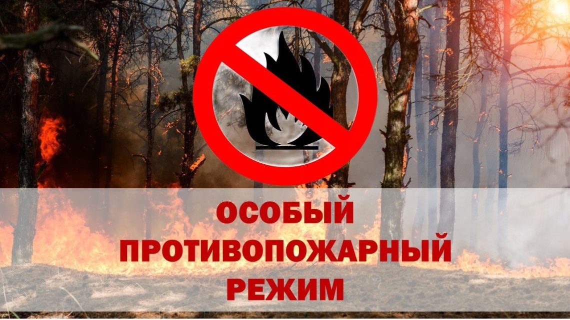 На территории Геймановского сельского поселения введен особый противопожарный режим с 16 апреля 2024 года до особого распоряжения