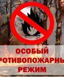 На территории Геймановского сельского поселения введен особый противопожарный режим с 16 апреля 2024 года до особого распоряжения
